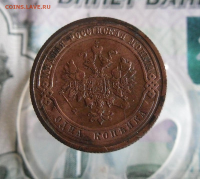 1 копейка 1908 СПБ до 10.06.20г 22.00 МСК - 2
