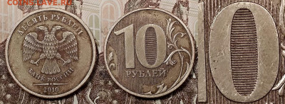 10 р 2010 СПМД шт.2.4 РЕДКАЯ 6.6.2020 в 22:00 - 001