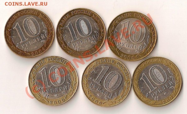 10 руб-Юбилейка России 2000-2004гг 6 штук - сканирование0002-5