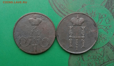Копейка 1855 ЕМ Н1, копейка 1855 ЕМ А II до 10.06.20 - P00605-110516(1)