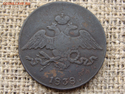 5 копеек 1838 год (СМ) до 07.06.2020 - 10170+.JPG