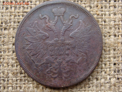 5 копеек 1864 год (ЕМ) до 07.06.2020 - 10455+.JPG