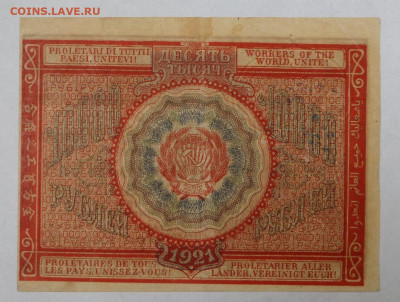 10000руб 1921г.  до 8.06.20г.  в 22-00 - SAM_1684.JPG