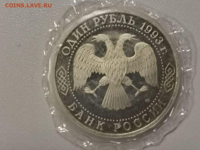 1р 1993г Вернадский пруф запайка, до 11.06 - О Вернадский-2