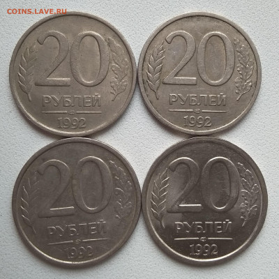 20 рублей 1992 ЛМД. Разновидности - IMG_20200605_122226