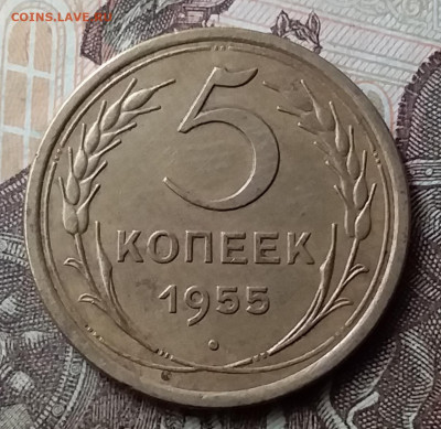 5 копеек 1955. До 7.06.20 в 22.00 - 20200605_130044