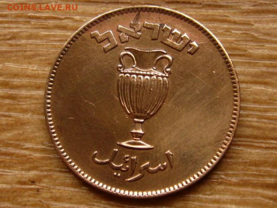 Израиль 10 прута 1949 до 10.06.20 в 22.00М - IMG_6733.JPG