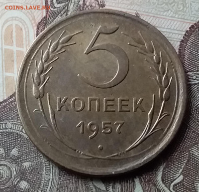 5 копеек 1957. До 7.06.20 в 22.00 - 20200605_130649