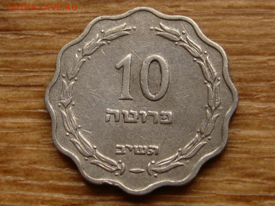 Израиль 10 прута 1952 до 10.06.20 в 22.00М - IMG_6735.JPG