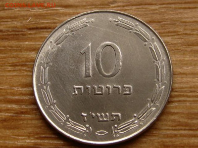 Израиль 10 прута 1957 до 10.06.20 в 22.00М - IMG_6737.JPG