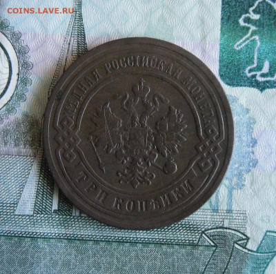 3 копейки 1905 СПБ до 10.06.20г 22.00 МСК - 2