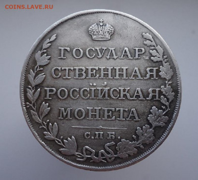 Рубль 1810 года СПБ ФГ  до 07.06.2020 до 22-00 МСК - ф1