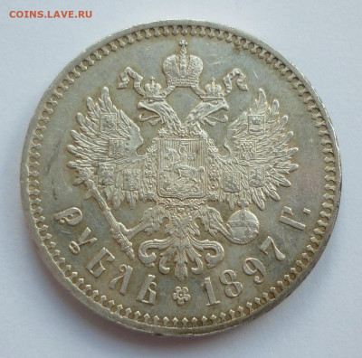 Рубль 1897 Брюссель до 07.06 (воскресенье) 22-00 МСК - 1897..JPG
