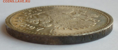 Рубль 1897 Брюссель до 07.06 (воскресенье) 22-00 МСК - P1230781.JPG