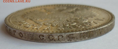 Рубль 1897 Брюссель до 07.06 (воскресенье) 22-00 МСК - P1230780.JPG