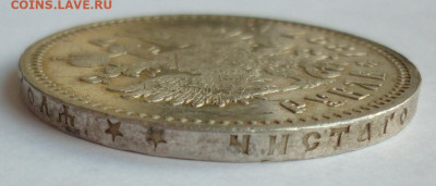 Рубль 1897 Брюссель до 07.06 (воскресенье) 22-00 МСК - P1230779.JPG
