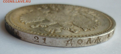 Рубль 1897 Брюссель до 07.06 (воскресенье) 22-00 МСК - P1230778.JPG