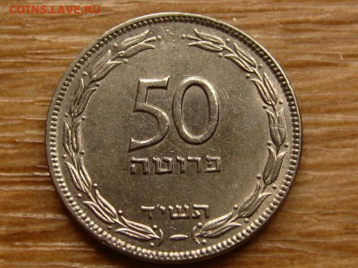 Израиль 50 прута 1954 до 10.06.20 в 22.00М - IMG_6741.JPG