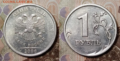 1 р 2006 ММД шт.3.11 ОТЛИЧНЫЕ 2 шт. 6.6.2020 в 22:00 - 013