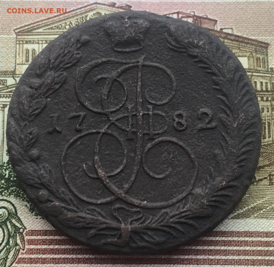 5 копеек 1782 года ЕМ до 9 июня 22:30 мск - 5 коп 1782 ЕМ (1).JPG
