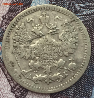 5 копеек 1892 года СПБ до 9 июня 22:30 мск - 5 коп 1892 (2).JPG