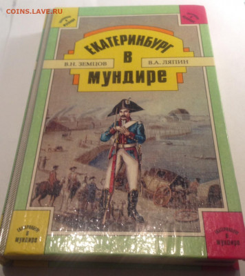Екатеринбург в мундире , 1992г. , до 11.06.20г. - e
