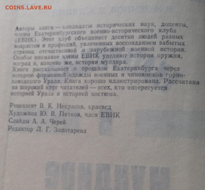 Екатеринбург в мундире , 1992г. , до 11.06.20г. - e7