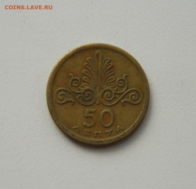 Греция 50 лепта 1973 г. до 11.06.20 - DSCN9975.JPG