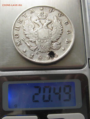 Монета рубль 1816 с напайкой и дыркой - IMG_2922.JPG