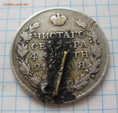 Монета рубль 1816 с напайкой и дыркой - IMG_2926.JPG