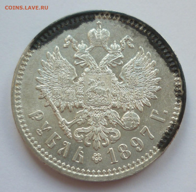 Рубль 1897 АГ до 07.06 (воскресенье) 22-00 МСК - 97..JPG