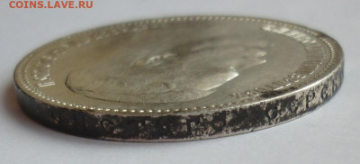 Рубль 1897 АГ до 07.06 (воскресенье) 22-00 МСК - P1230825.JPG