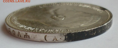 Рубль 1897 АГ до 07.06 (воскресенье) 22-00 МСК - P1230824.JPG