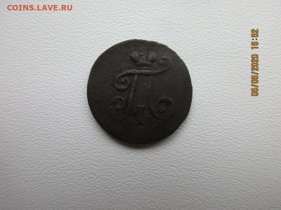 полушка 1798г 2шт. - IMG_2385.JPG