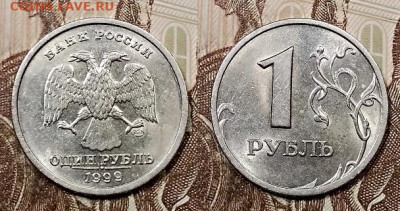 1 р 1999 СПМД, ММД ШТ.БЛЕСК 5 шт. 6.6.2020 в 22:00 - 029