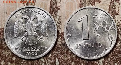 1 р 1999 СПМД, ММД ШТ.БЛЕСК 5 шт. 6.6.2020 в 22:00 - 015