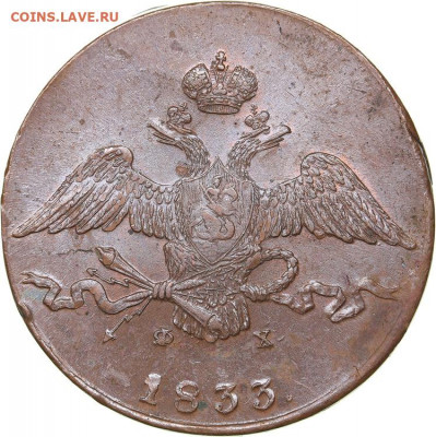 10копеек 1833 ЕМ-ФХ - imgonline-com-ua-Resize-XWv3Ln0tsojJL7