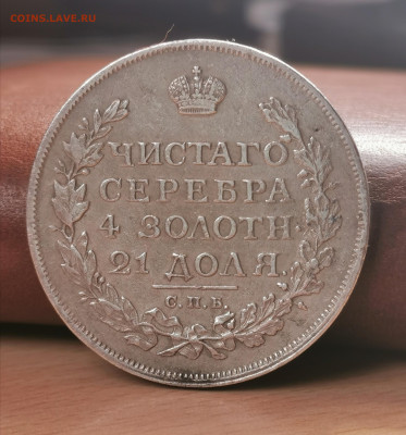 1 рубль 1814, 5 рублей 1898 - IMG_20200513_183836