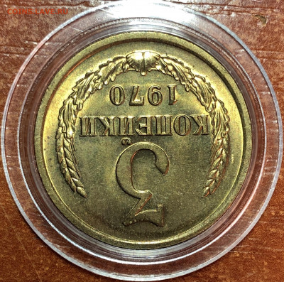 3 копейки 1970 UNC - Мешковые. До 07.06.20. 22-00. - 94F3D0FD-E87F-4502-89D9-7C9A91A7E896