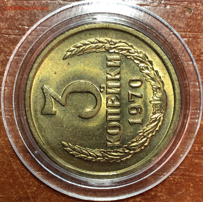 3 копейки 1970 UNC - Мешковые. До 07.06.20. 22-00. - 43C42A7C-0536-4963-8FA1-540F810C2E01