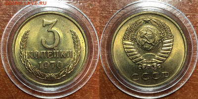 3 копейки 1970 UNC - Мешковые. До 07.06.20. 22-00. - 3CDFEC84-0717-4ECE-B5D4-491C3132C185