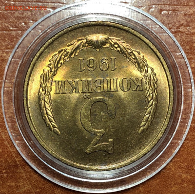 3 копейки 1961 UNC - Мешковые. До 07.06.20. 22-00. - B97F1EF9-C54F-4AC4-924F-BB3BEBEB5C1F