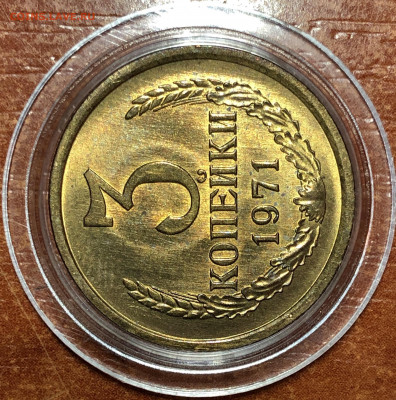 3 копейки 1971 UNC - Мешковые. До 07.06.20. 22-00. - F09AD2A1-F129-474D-9520-2A96795435C0
