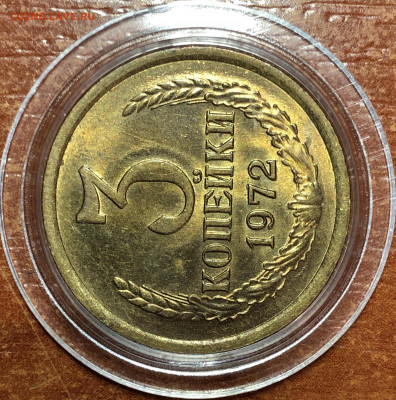 3 копейки 1972 UNC - Мешковые. До 07.06.20. 22-00. - 0D16B039-255D-4DAD-9144-1A77DA61F98D