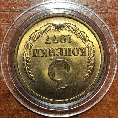 3 копейки 1977 UNC - Мешковые. До 07.06.20. 22-00. - C50480F6-F5A2-468A-BAA3-AF20CBF2C902