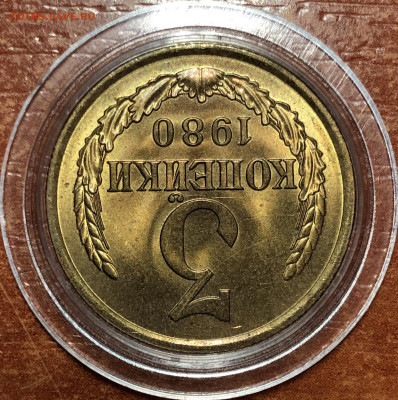 3 копейки 1980 UNC - Мешковые. До 07.06.20. 22-00. - 3C39880F-7E7A-4FDD-9689-17BE7EAF9C28