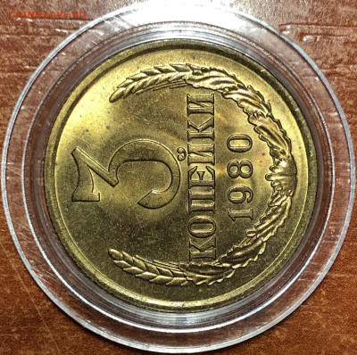 3 копейки 1980 UNC - Мешковые. До 07.06.20. 22-00. - A8E416F0-690F-49AA-AB39-CE403C2B8C91