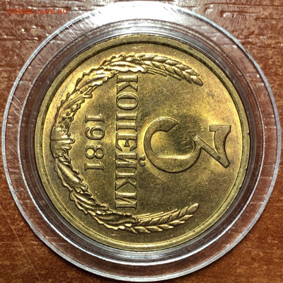 3 копейки 1981 UNC - Мешковые. До 07.06.20. 22-00. - 502A5DCC-7E80-4BB9-A81C-932EED3AE345