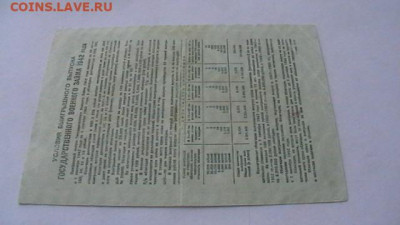 Военный заем 10 руб.. 1942 г. до 09,06,20 по МСК 22-00 - IMGA0967.JPG