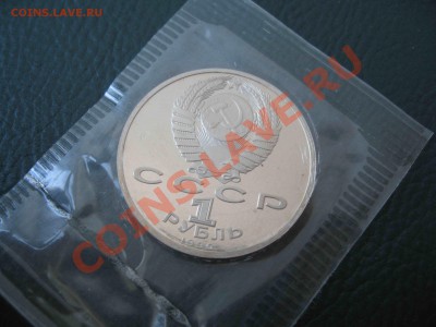 1 рубль 1990г. Франциск Скорина, Пруф - до 08.09 в 22.00 МСК - IMG_0586